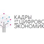Жители Кожевниковского района могут получить сертификат на бесплатное обучение в рамках федерального проекта «Кадры для цифровой экономики»