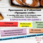Праздник хлеба
