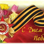 Уважаемые ветераны Великой Отечественной Войны,труженики тыла, дети войны, жители сельского поселения!
