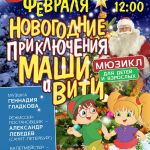 Мюзикл для детей и взрослых 