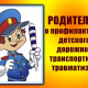 Профилактика возможных ДТП