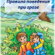 Что делать во время грозы.