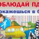Правил безопасности на дорогах!