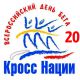 Всероссийский день бега