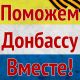 В Кожевниковском районе продолжается сбор помощи жителям Донбасса