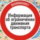 О временном ограничении движения транспортных средств в весенний период 2021